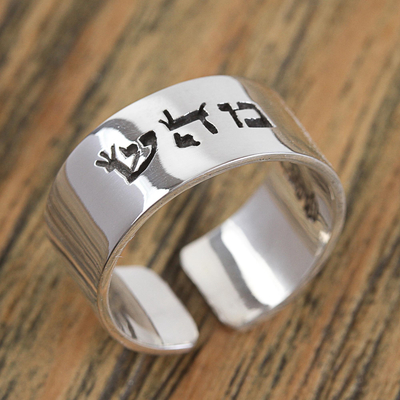 Sterling silver wrap ring, 'Healing Mantra' - Hebrew Inscription Mem Hei Shin Healing Sterling Silver Ring