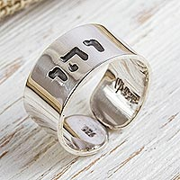 Sterling silver wrap ring, 'Happiness Mantra' - Hebrew Inscription Vav Hei Vav Sterling Silver Wrap Ring