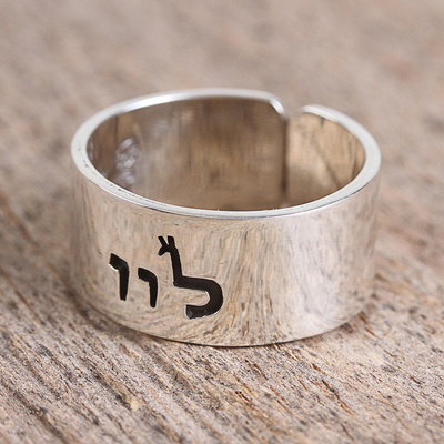 Sterling silver wrap ring, 'Commune' - Hebrew Inscription Talk with God Sterling Silver Wrap Ring